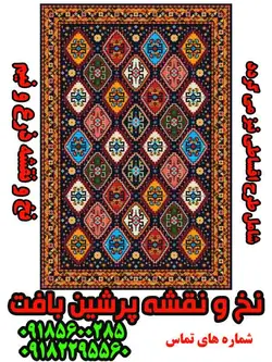 نخ و نقشه فرش ذرع و نیم عشایری درشتبافت