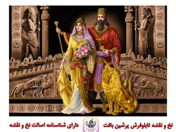 نخ و نقشه کوروش و ملکه اوکاساندان