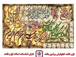 نخ و نقشه گل و کاشی و ان یکاد