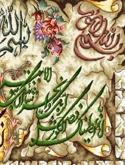 نخ و نقشه گل و کاشی و ان یکاد