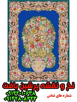 نخ و نقشه گل و گلدان اصیل قم