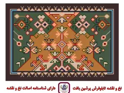 نخ و نقشه گلیم باغ
