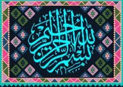 نخ و نقشه گلیم خط بسم الله ثلث دایره 3