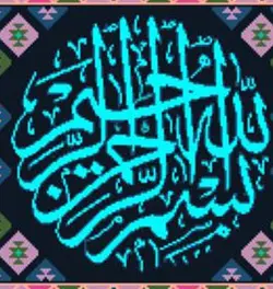 نخ و نقشه گلیم خط بسم الله ثلث دایره 3
