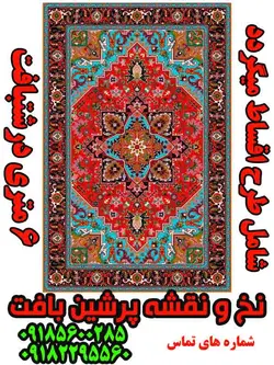 نخ و نقشه هریس درشتبافت 6 متری