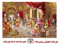نخ و نقشه مهمانی پاپ