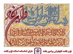 نخ و نقشه ون یکاد کتیبه