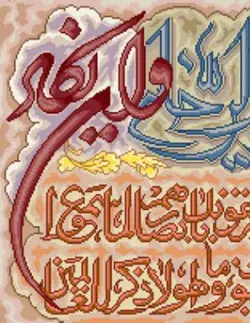 نخ و نقشه ون یکاد کتیبه