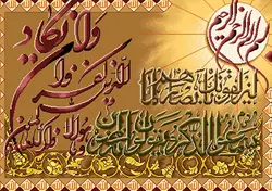 نخ و نقشه وان یکاد آیات قرآنی