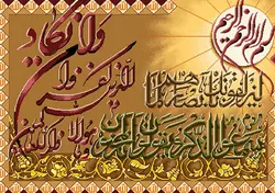 نخ و نقشه وان یکاد آیات قرآنی