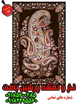 نخ و نقشه بته جقه درشتبافت