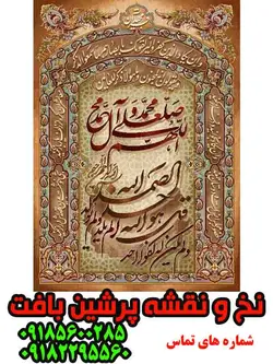 نخ و نقشه صلوات توحید