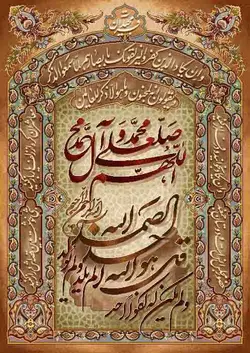 نخ و نقشه صلوات توحید