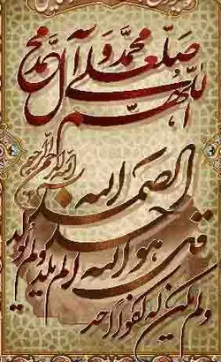 نخ و نقشه صلوات توحید