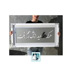 تابلو شعر دل آرام -  اقلیما ETR55