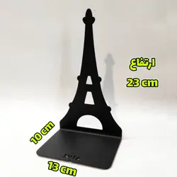 نگهدارنده کتاب طرح ایفل