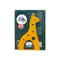 نگهدارنده کتاب طرح زرافه
