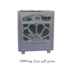بخاری گازی جنرال پویا 14000 مدل سیمین کلاسیک رویال