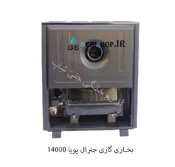 بخاری گازی جنرال پویا 14000 مدل سیمین کلاسیک رویال