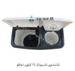 لباسشویی 12 کیلویی ناسیونال دوقلو - ثبت سفارش آنلاین و فوری