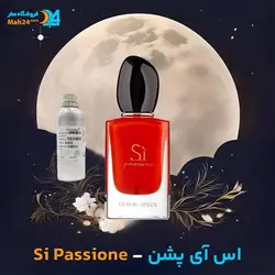 عطر جورجیو آرمانی اس آی پشن-عطر جیورجیو سی پشن Giorgio Armani Si Passione