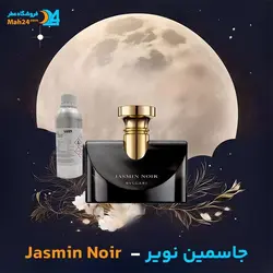عطر بولگاری جاسمین نویر