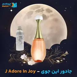 عطر دیور جادور این جوی