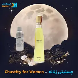 عطر زنانه چاستیتی Chastity Women