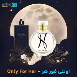 عطر اونلی فور هیر هایاری Only for Her Hayari