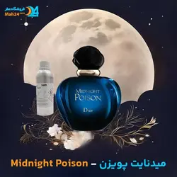 عطر دیور میدنایت پویزن
