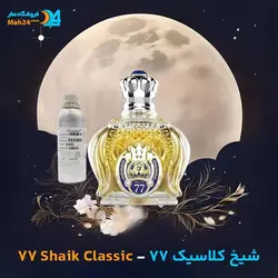 عطر شیخ کلاسیک 77