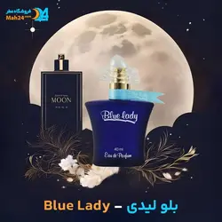 عطر بلو لیدی Blue Lady
