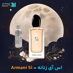 عطر سی جورجیو آرمانی Giorgio Armani Si