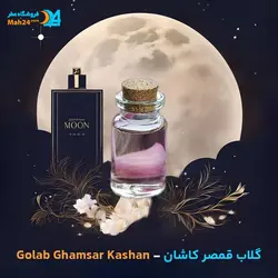 عطر گلاب قمصر کاشان (ورد کاشانی)