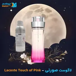 عطر لاگوست صورتی یا عطر تاچ آف پینک
