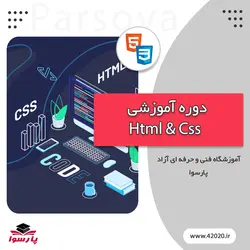 آموزش Html & Css