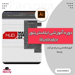 آموزش ایلاستریتور مشهد