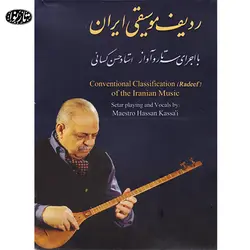 پک ردیف موسیقی ایران - حسن کسایی - تارنوا فروشگاهی برای نوازندگان