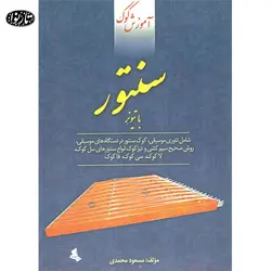 کتاب آموزش کوک سنتور با تیونر