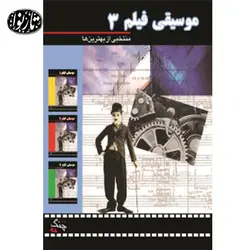 کتاب موسيقي فيلم 3 - چنگ