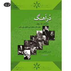 کتاب درآهنگ - محمود بامداد - تارنوا فروشگاهی برای نوازندگان