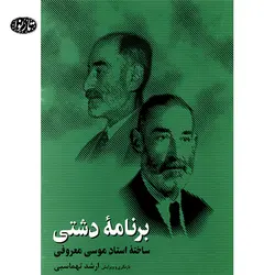 کتاب برنامه دشتی-ارشد تهماسبی - تارنوا فروشگاهی برای نوازندگان