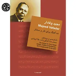 کتاب ده آهنگ از مجید وفادار - تارنوا فروشگاهی برای نوازندگان