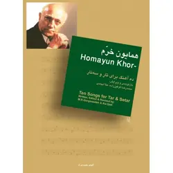 کتاب ده آهنگ از همایون خرم - تارنوا فروشگاهی برای نوازندگان