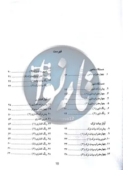 کتاب خوشنواز-حسین مهرانی - تارنوا فروشگاهی برای نوازندگان