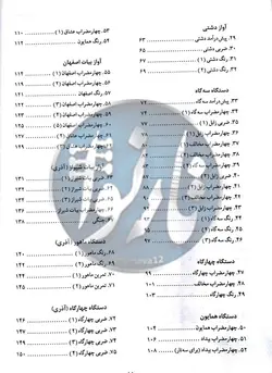 کتاب خوشنواز-حسین مهرانی - تارنوا فروشگاهی برای نوازندگان