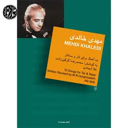 کتاب ده آهنگ از مهدی خالدی - تارنوا فروشگاهی برای نوازندگان