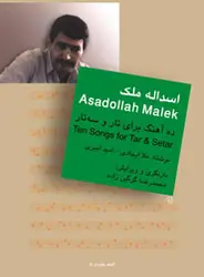 کتاب ده آهنگ از اسدالله ملک - تارنوا فروشگاهی برای نوازندگان