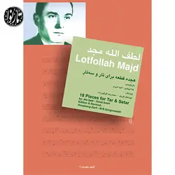 کتاب هجده قطعه از لطف الله مجد - تارنوا فروشگاهی برای نوازندگان