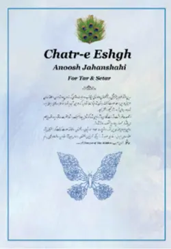 کتاب چتر عشق-انوش جهانشاهی - تارنوا فروشگاهی برای نوازندگان